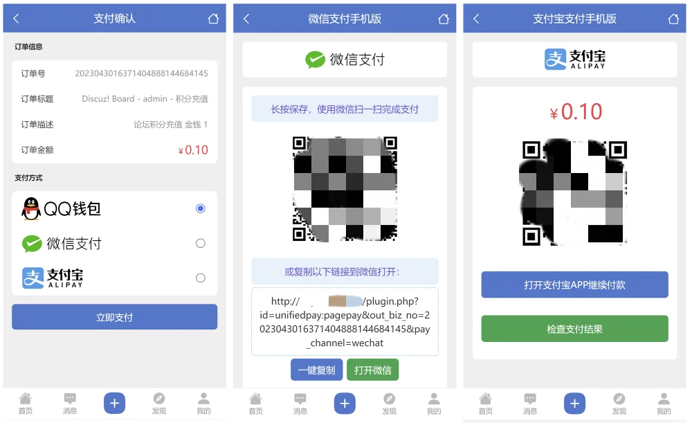 Discuz论坛多合一聚合支付接口插件 - 未知岛