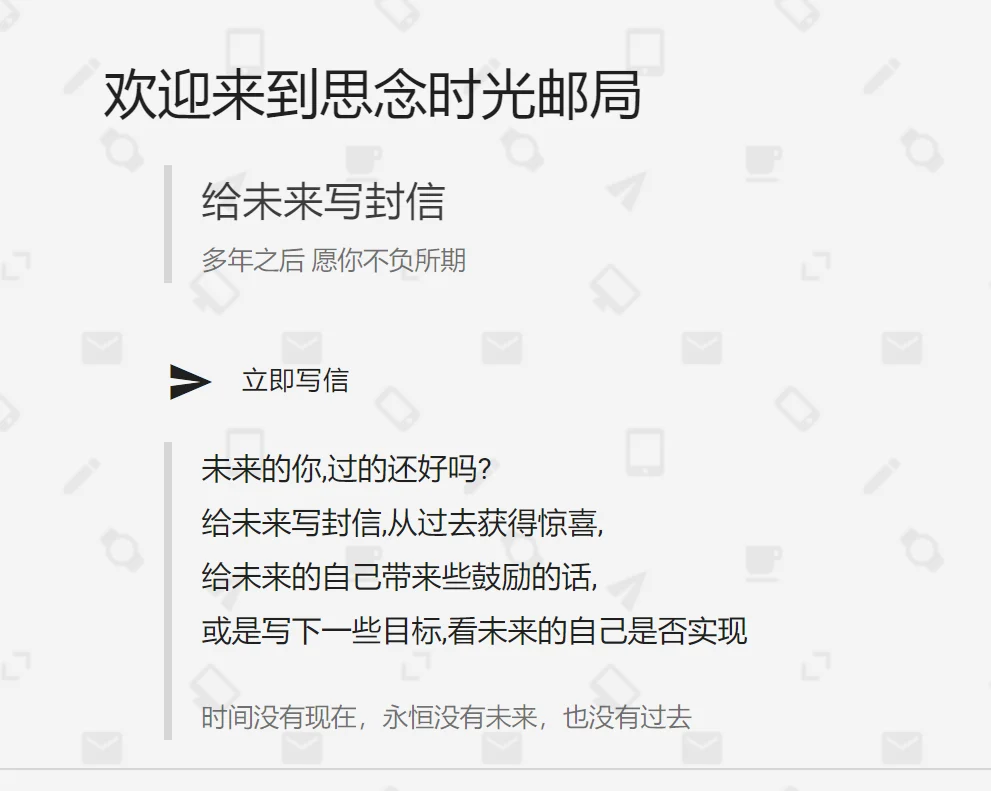 有意思的时光邮局 - TimeMail,给未来写一份信 - 未知岛
