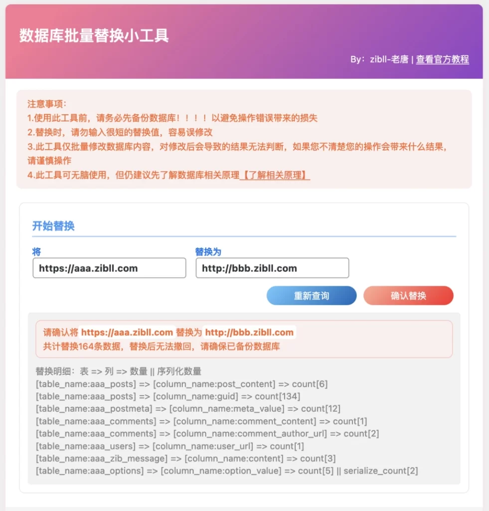 wordpress一键换域名工具 - 未知岛