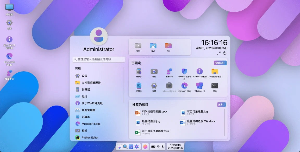 Windows 12 网页版 - 未知岛