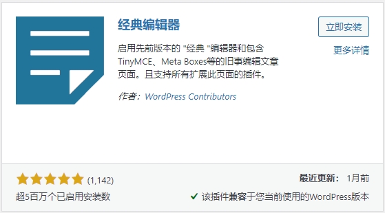WordPress怎么取消使用古腾堡编辑器 - 未知岛