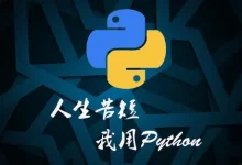 Python语言基础50课(零基础学python) - 未知岛