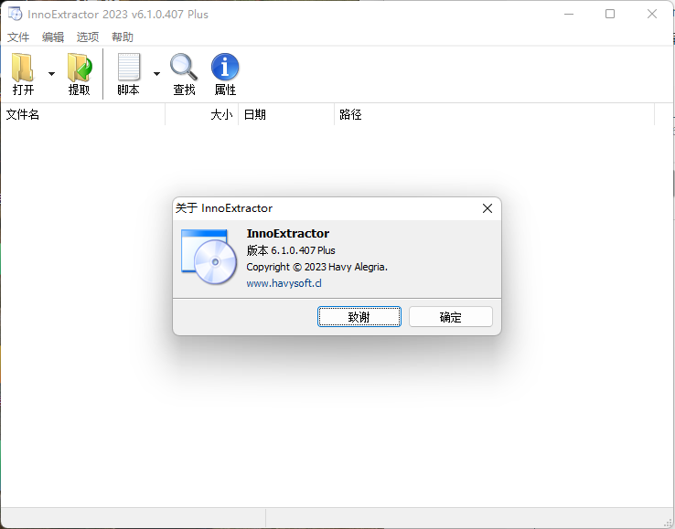 InnoExtractor解包工具v8.1.0.615 - 未知岛