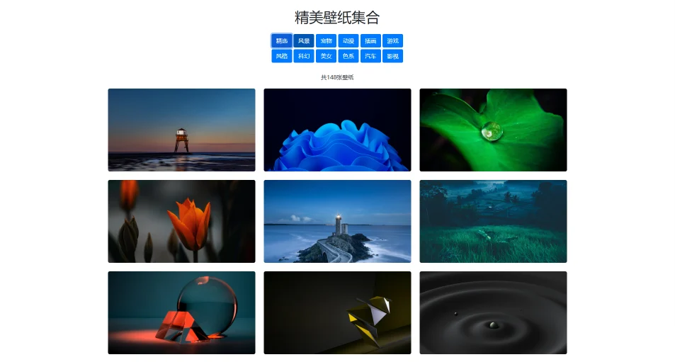 360壁纸集合单页源码 - 未知岛