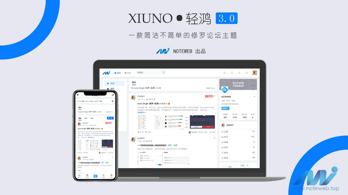 Xiuno·Light(修罗·轻鸿)v3.3, - 未知岛