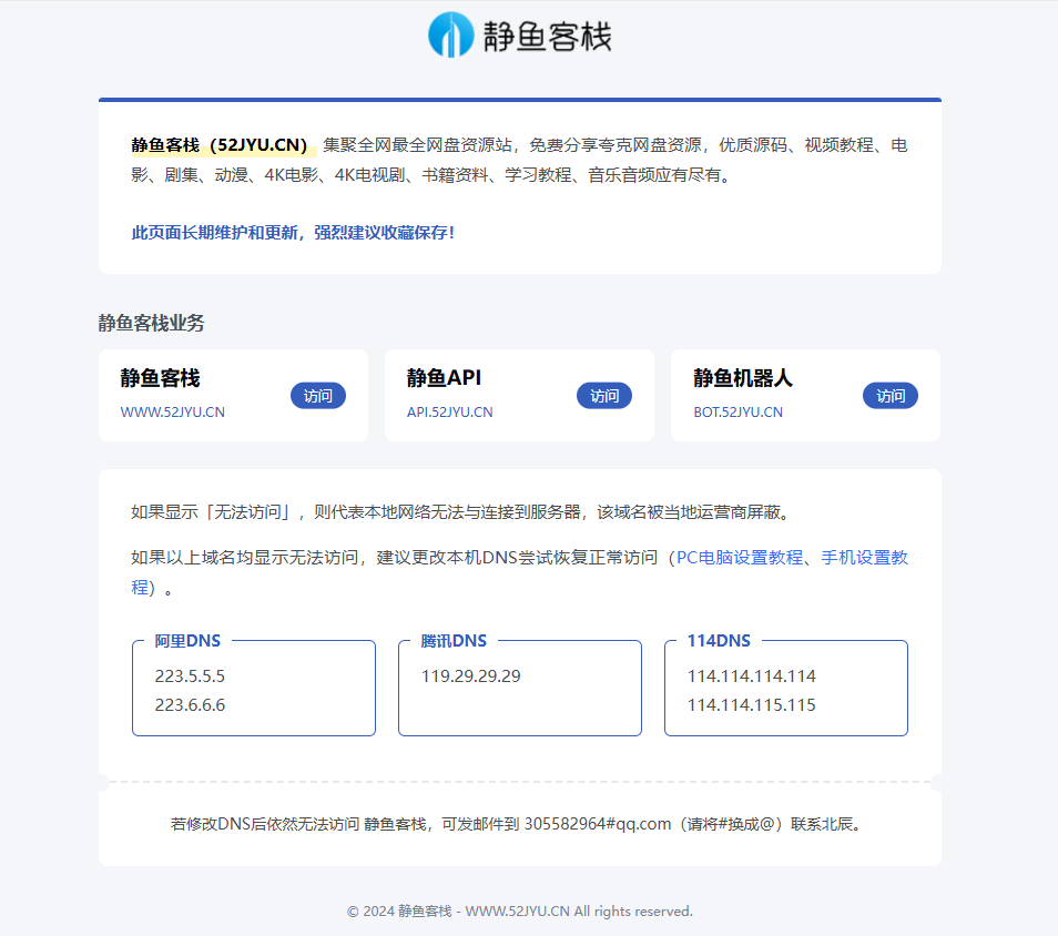 静鱼客栈新展示页面HTML页面源码 - 未知岛
