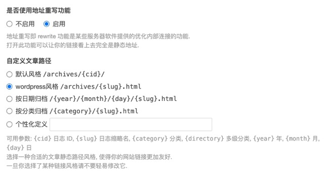后台配置typecho伪静态.jpeg 后台配置typecho伪静态.jpeg